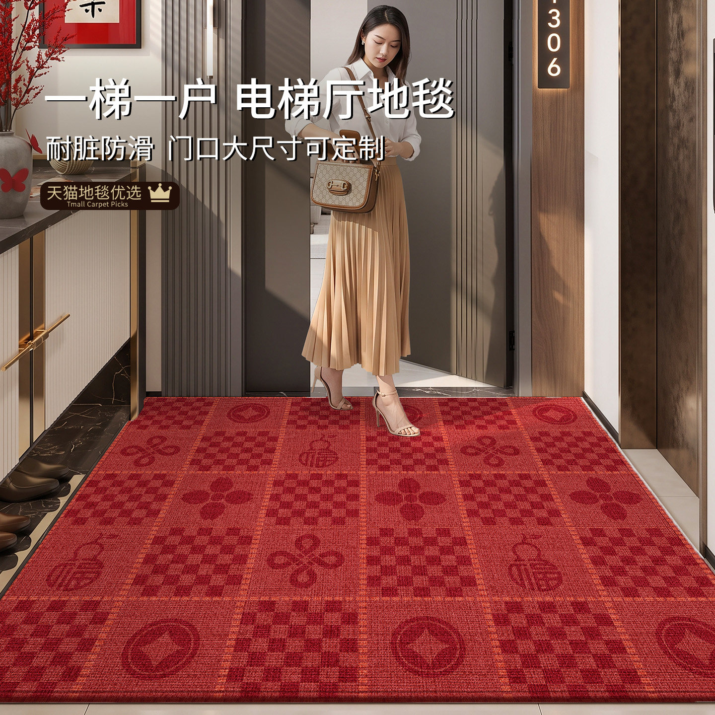 一梯一户红色电梯厅定制地垫