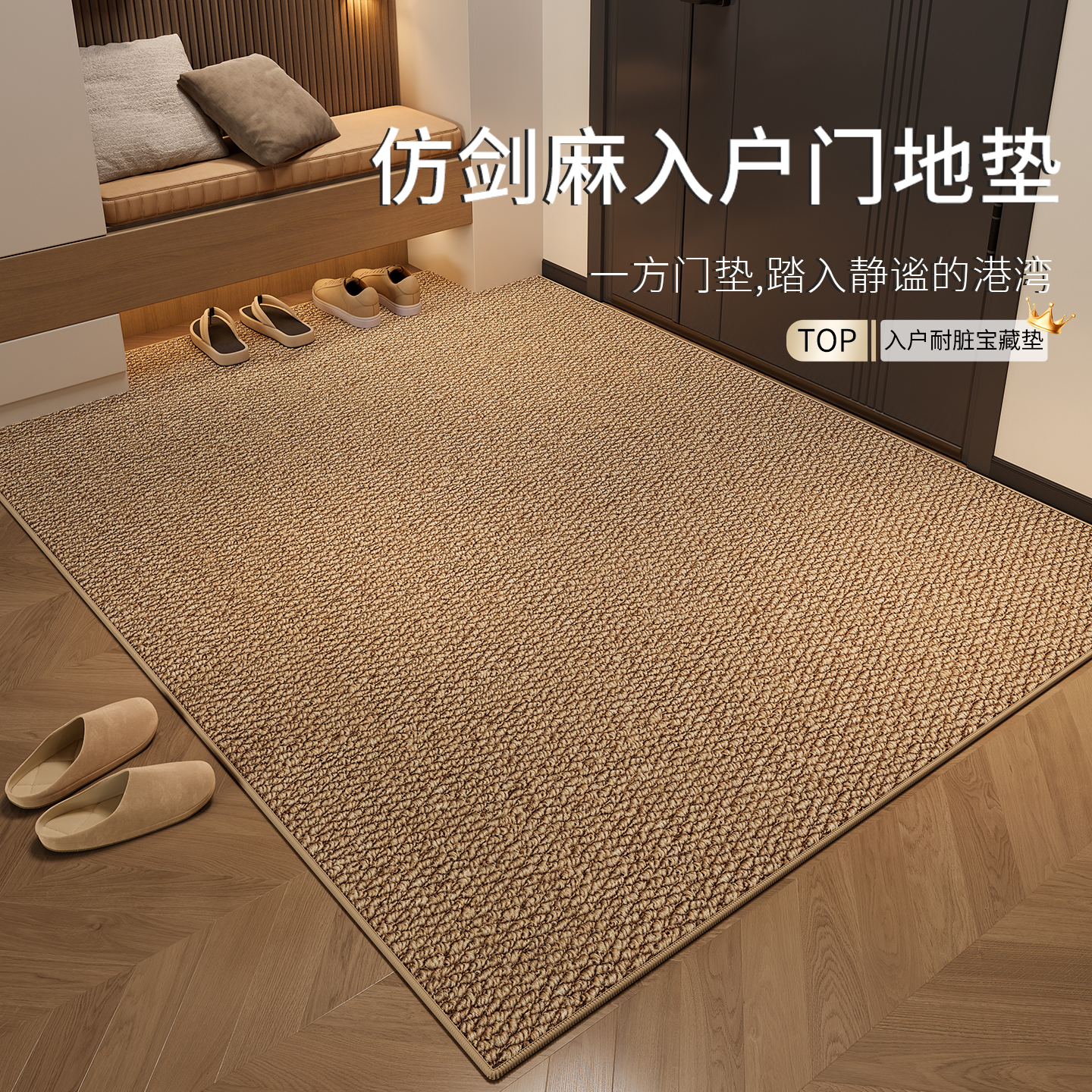 仿剑麻入户脚垫可裁剪定制