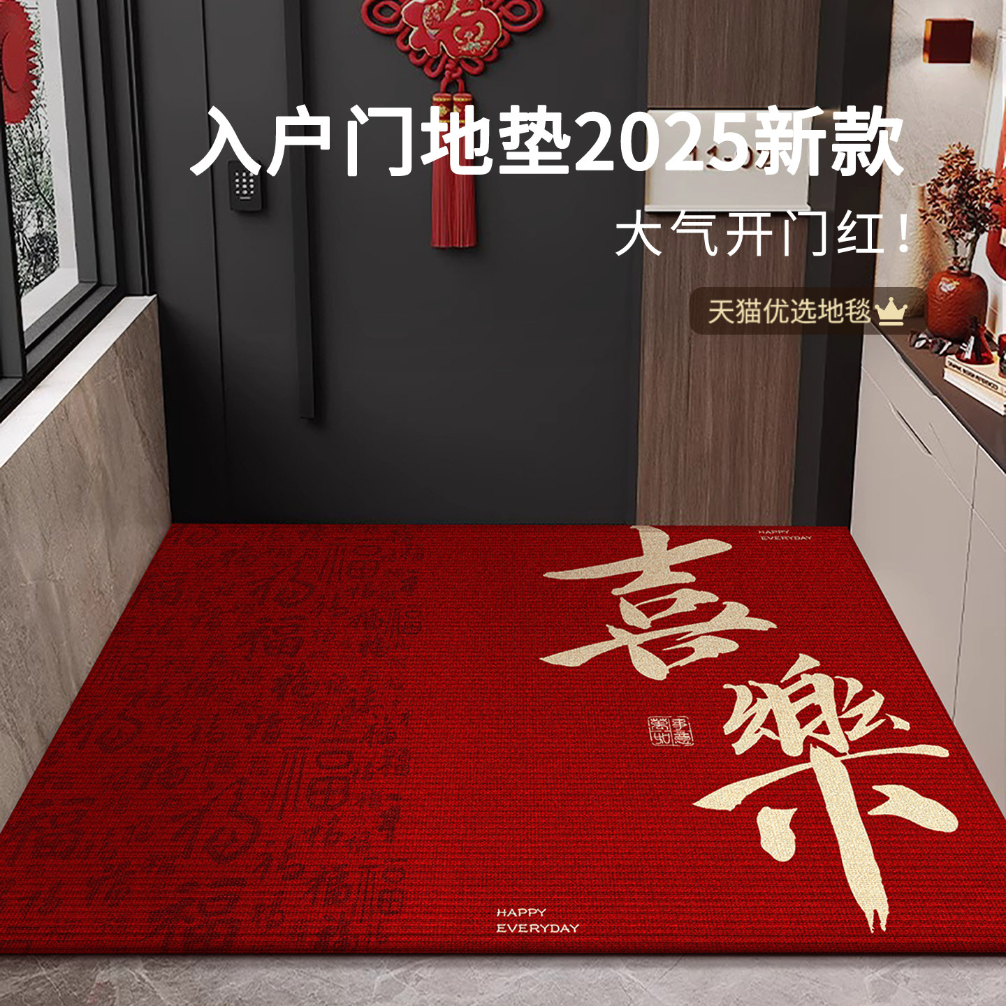 入户门地垫2026新款新年耐脏免洗防滑乔迁喜庆玄关红色可裁剪高级,居家布艺,入户地垫,淘宝优惠券,粉丝福利购,淘宝优惠卷