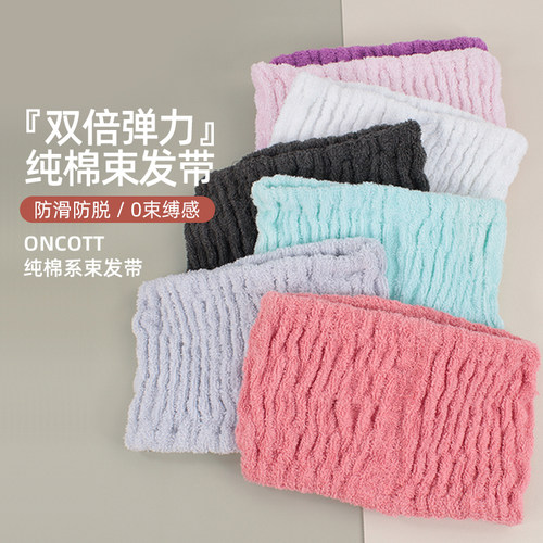 拾棉时光纯棉加宽洗脸束发带