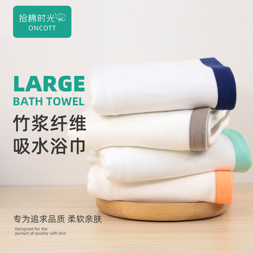 洗澡竹纤维浴巾拾棉时光竹纤维