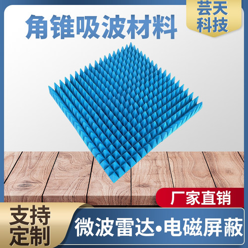吸波棉泡沫吸波材料暗房暗箱