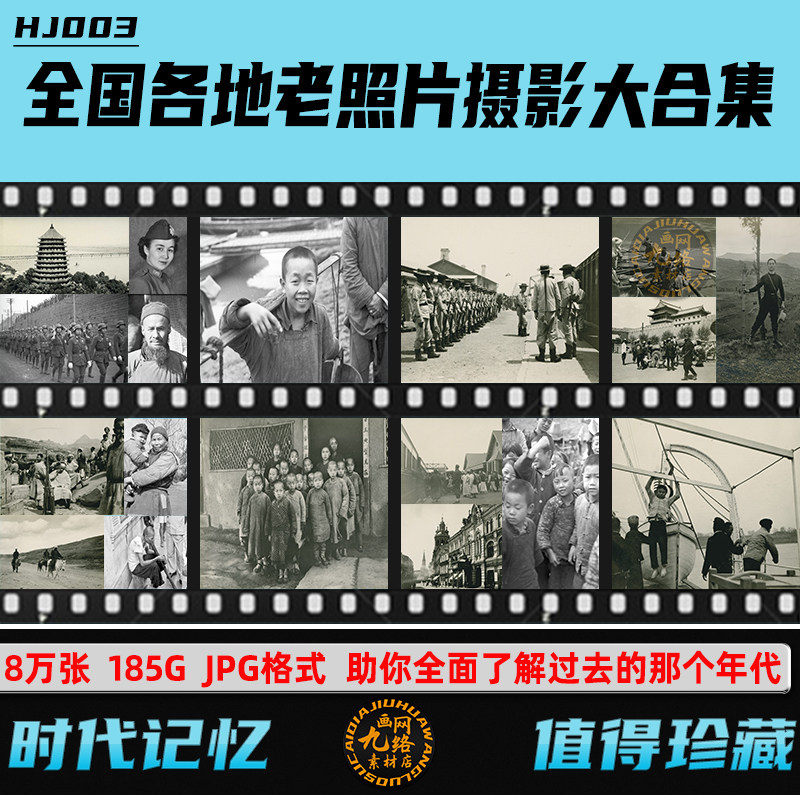 时代记忆怀旧老旧照片生活照抗战设计素材/源文件