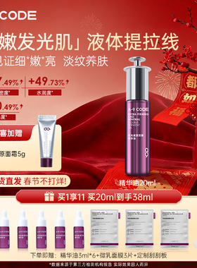 A-9 CODE时光赋原双酵精华油提拉紧致淡化细纹水油双效促胶原精华