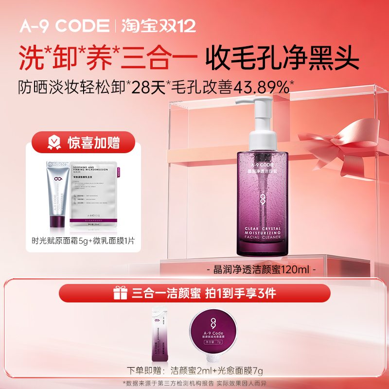 A-9Code小气泡净透洁颜蜜