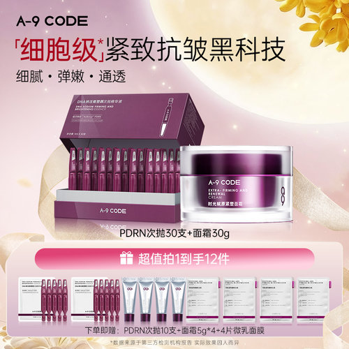 PDRN次抛重构面霜紧致细腻通透
