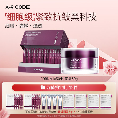 PDRN次抛重构面霜紧致细腻通透