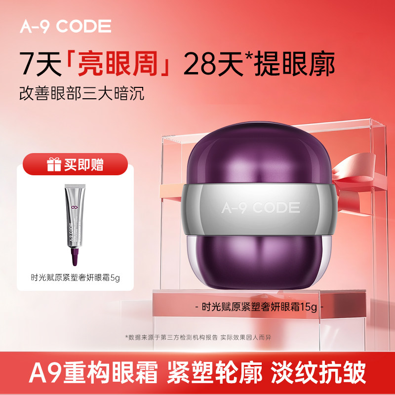 抗皱紧致眼霜淡化纹路