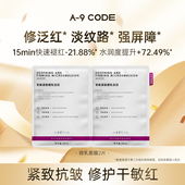 CODE微乳闪修抗皱紧致面膜2片体验装 超值尝鲜购