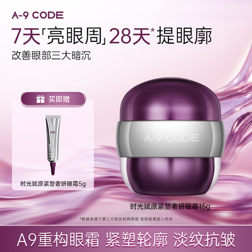 抗皱紧致眼霜淡化纹路