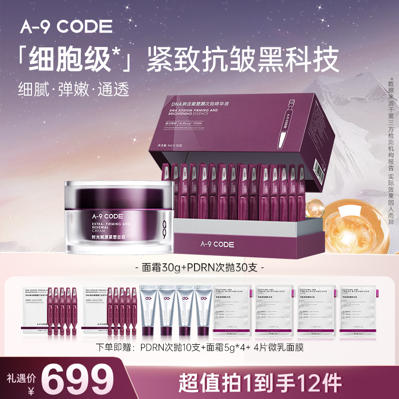 PDRN次抛重构面霜紧致细腻通透