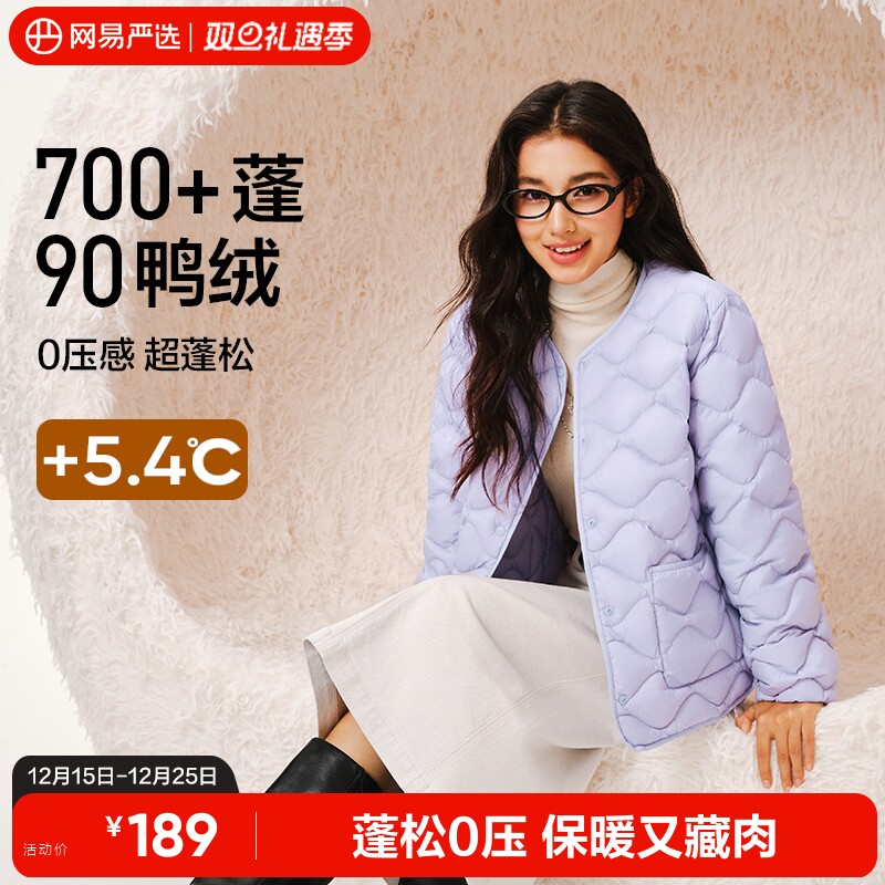 网易严选轻薄羽绒服女2025年秋冬防寒保暖短款羽绒上衣女士外套