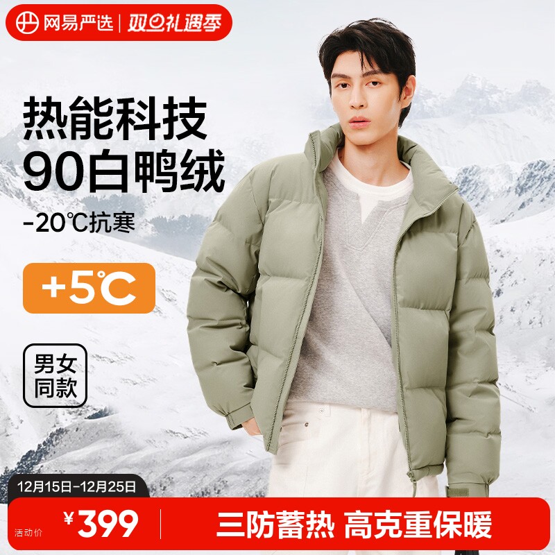 网易严选羽绒服男2025冬新款保暖舒适白鸭绒情侣防风防水面包服女