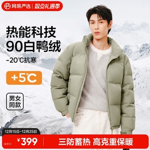 网易严选羽绒服男2025冬新款保暖舒适白鸭绒情侣防风防水面包服女