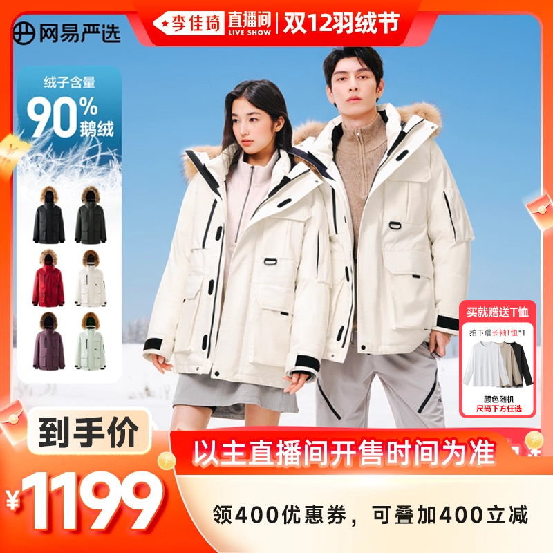 网易严选鹅绒工装羽绒服