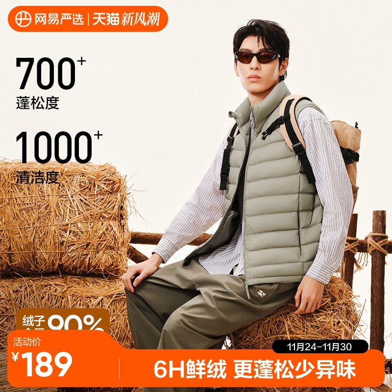 网易严选轻薄保暖户外立领羽绒服
