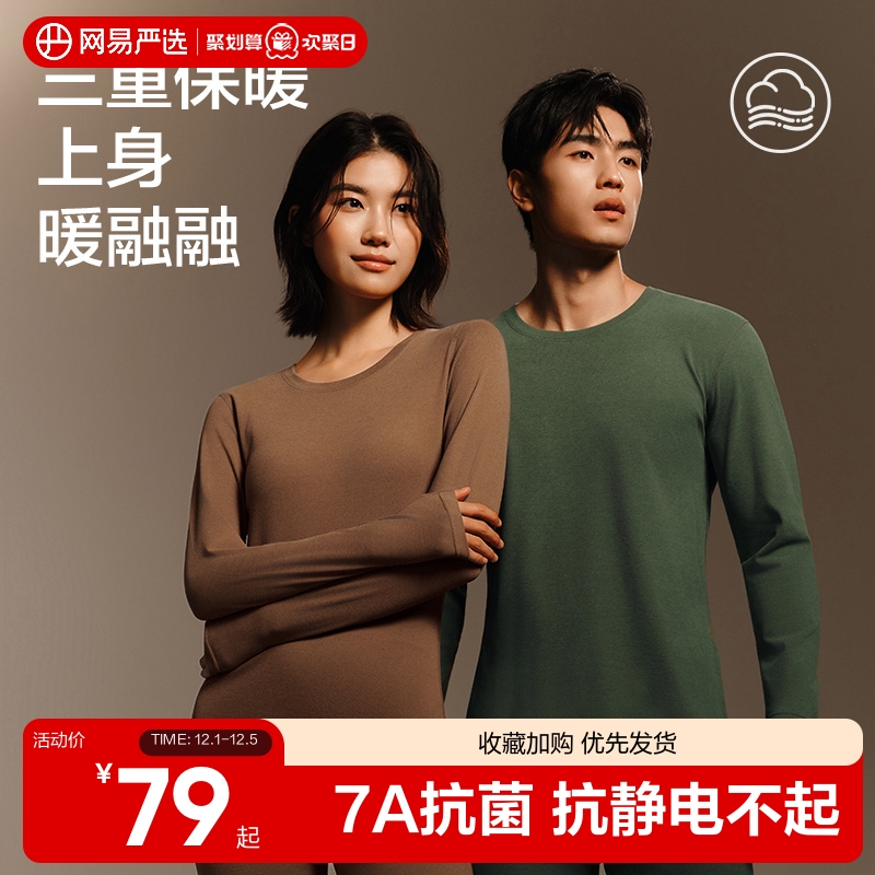 网易严选薄款咖啡碳保暖内衣套装