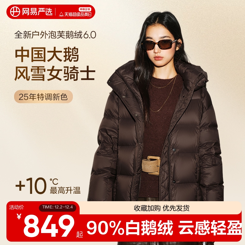 网易严选中国大鹅休闲连帽羽绒服