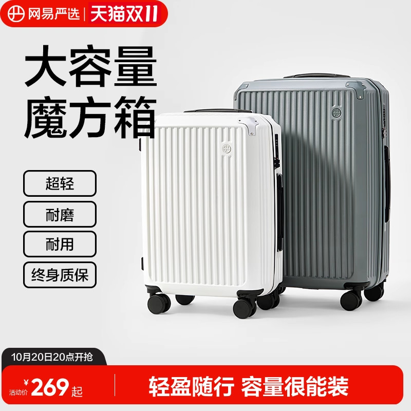 网易严选行李箱2024年新款男登机万向轮拉杆箱女大容量24寸旅行箱