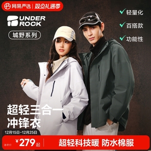 网易严选石下城野冲锋衣男女新款单层硬壳户外徒步户外服防风外套