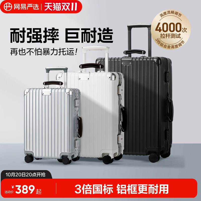 网易严选小金刚行李箱20寸男登机万向轮拉杆箱女大容量28寸旅行箱