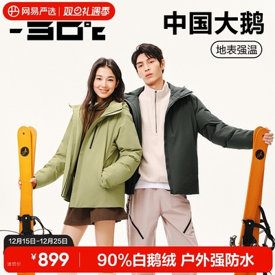 网易严选720蓬鹅绒羽绒服抗寒