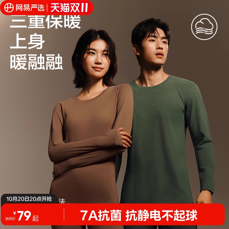 网易严选薄款咖啡碳保暖内衣套装