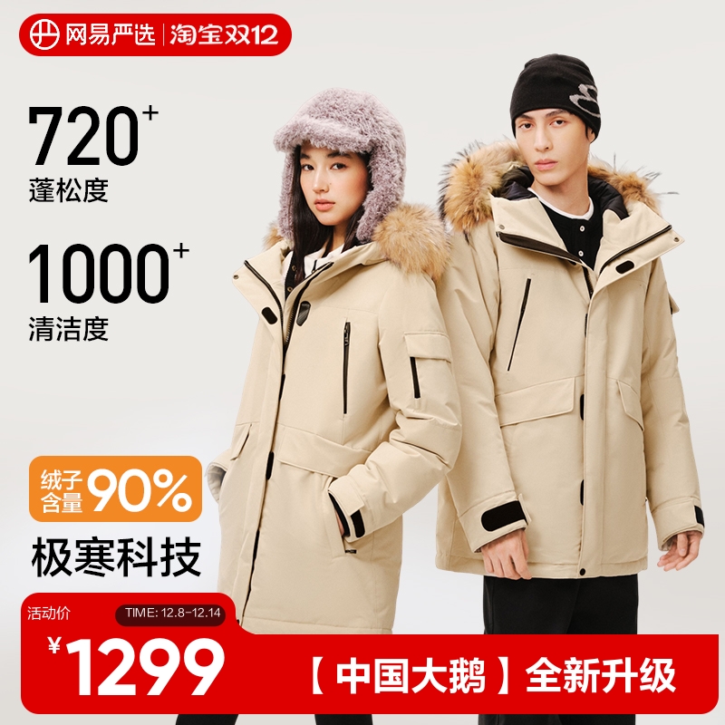 网易严选中国大鹅派克鹅绒服