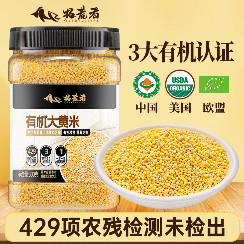 拓荒者有机大黄米东北黄米五谷杂粮粥米黄黏米粘米黍米糯性800g