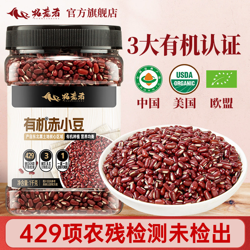 拓荒者东北有机赤小豆1kg农家小赤豆自产做红豆薏米粥新豆官方b