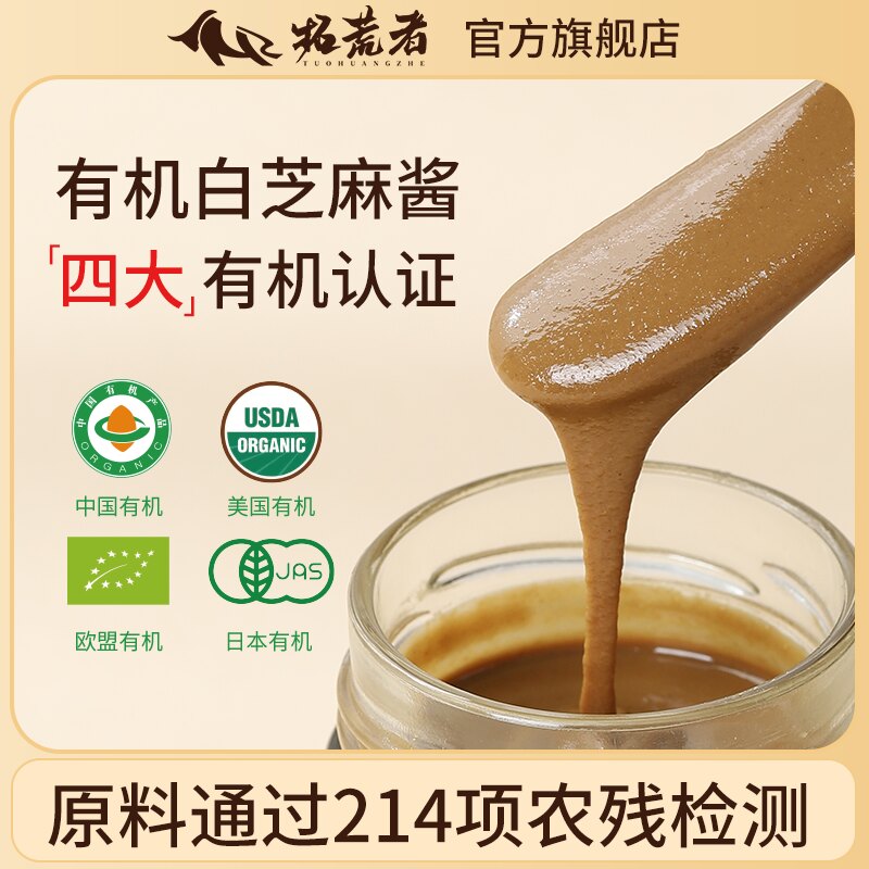 【清仓优惠】日期截止9.19拓荒者有机白芝麻酱200g涂抹酱面包吐司 - 实物图