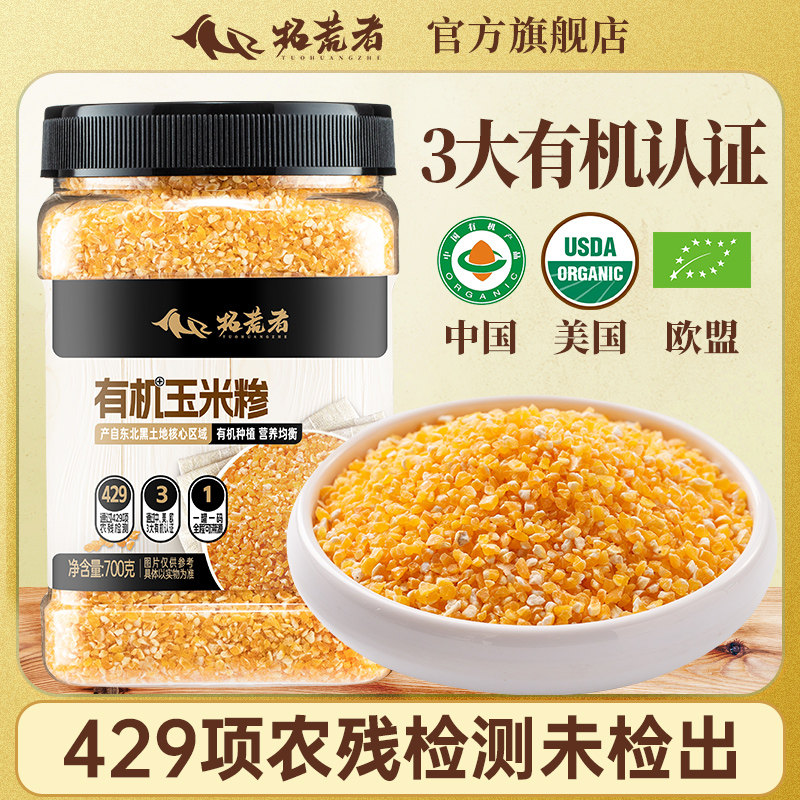 拓荒者东北有机玉米碴子700g罐粘黏糯玉米糁糊棒子渣碎小粒