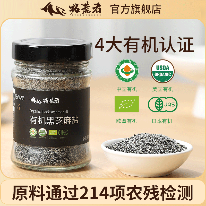 拓荒者有机黑芝麻盐100g熟纯正宗即食熟粉咸味调烧烤拌饭蘸料撒料,粮油调味/速食/干货/烘焙,复合食品调味剂,淘宝优惠券,粉丝福利购,淘宝优惠卷