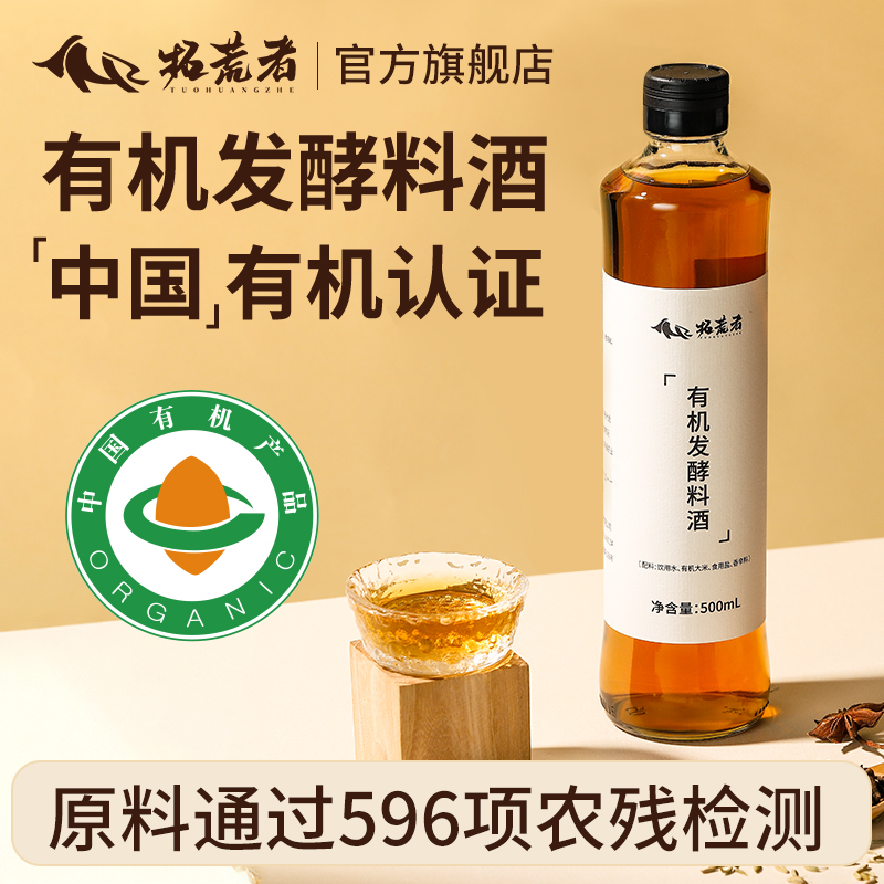 拓荒者-有机料酒500ml纯粮酿造