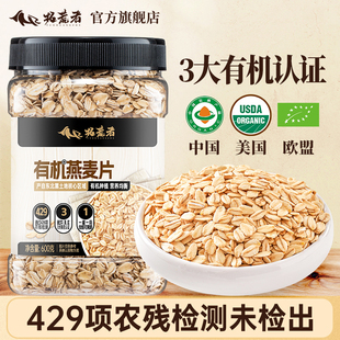 拓荒者东北有机生纯燕麦片600g生压需煮原味粥官方旗舰店b