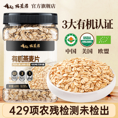 拓荒者有机生燕麦片600g-3大认证