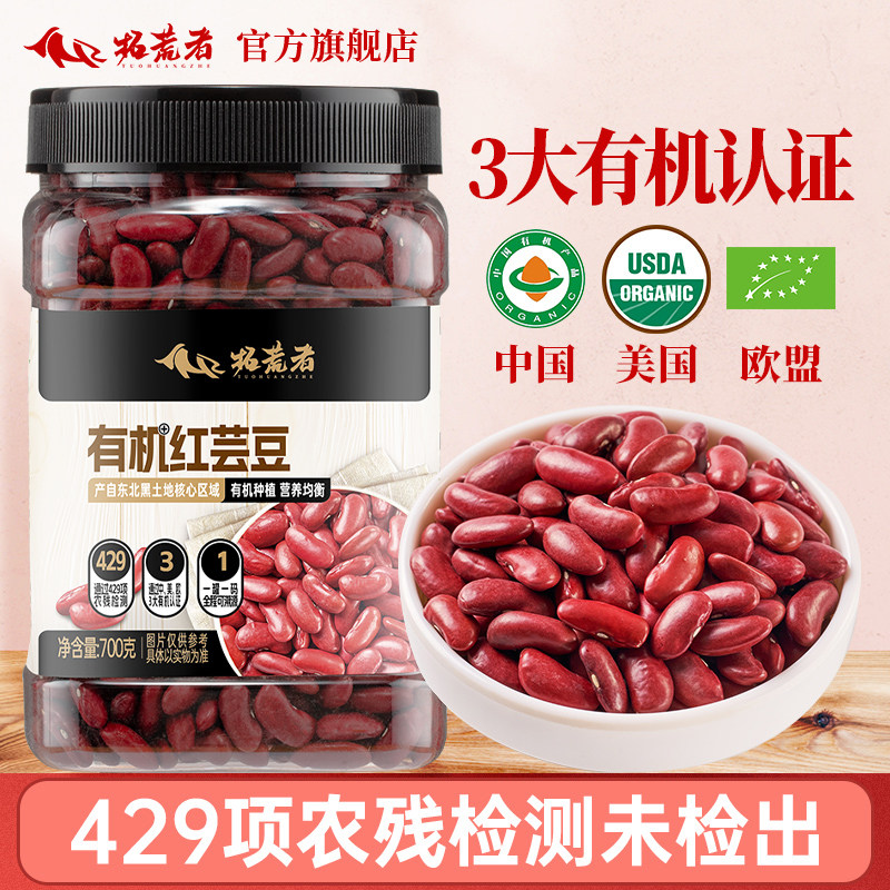 拓荒者东北有机红芸豆700g新货红腰豆大红豆煲粥煮汤五谷杂粮熬粥