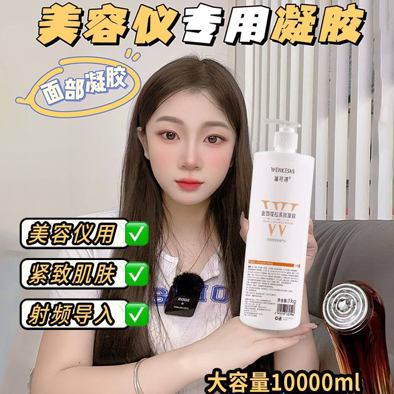 美容院凝胶美容仪专用温可诗紧致