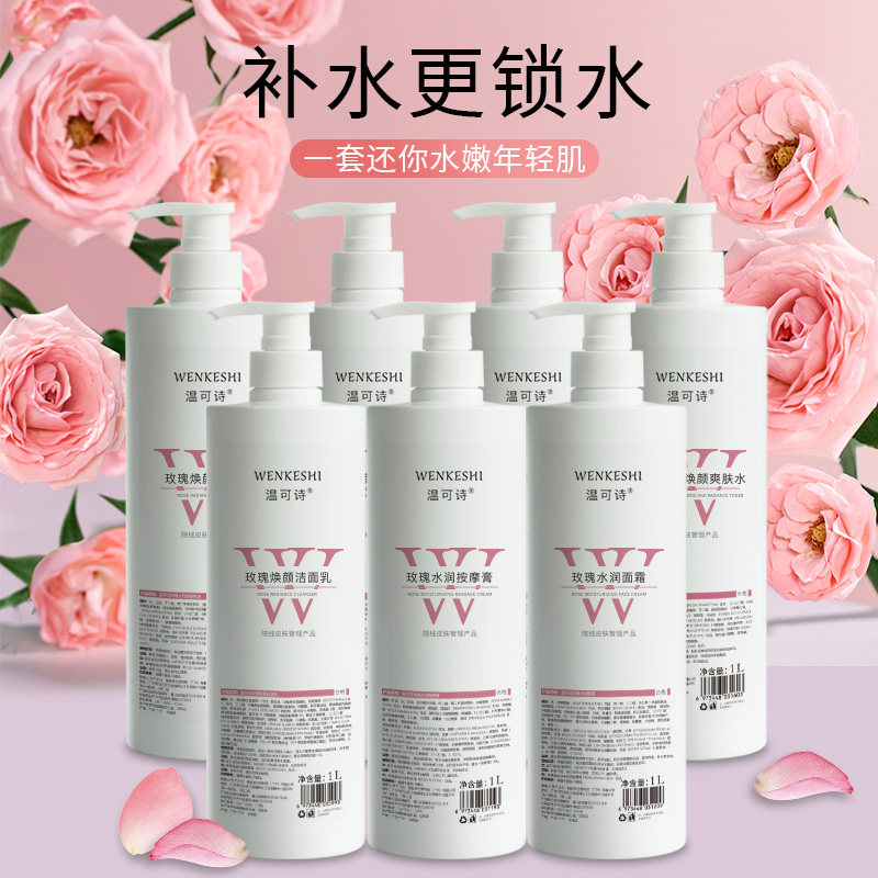 美容院专用玫瑰脸部面部护理套装按摩膏按摩霜提亮肌肤深层清洁毛