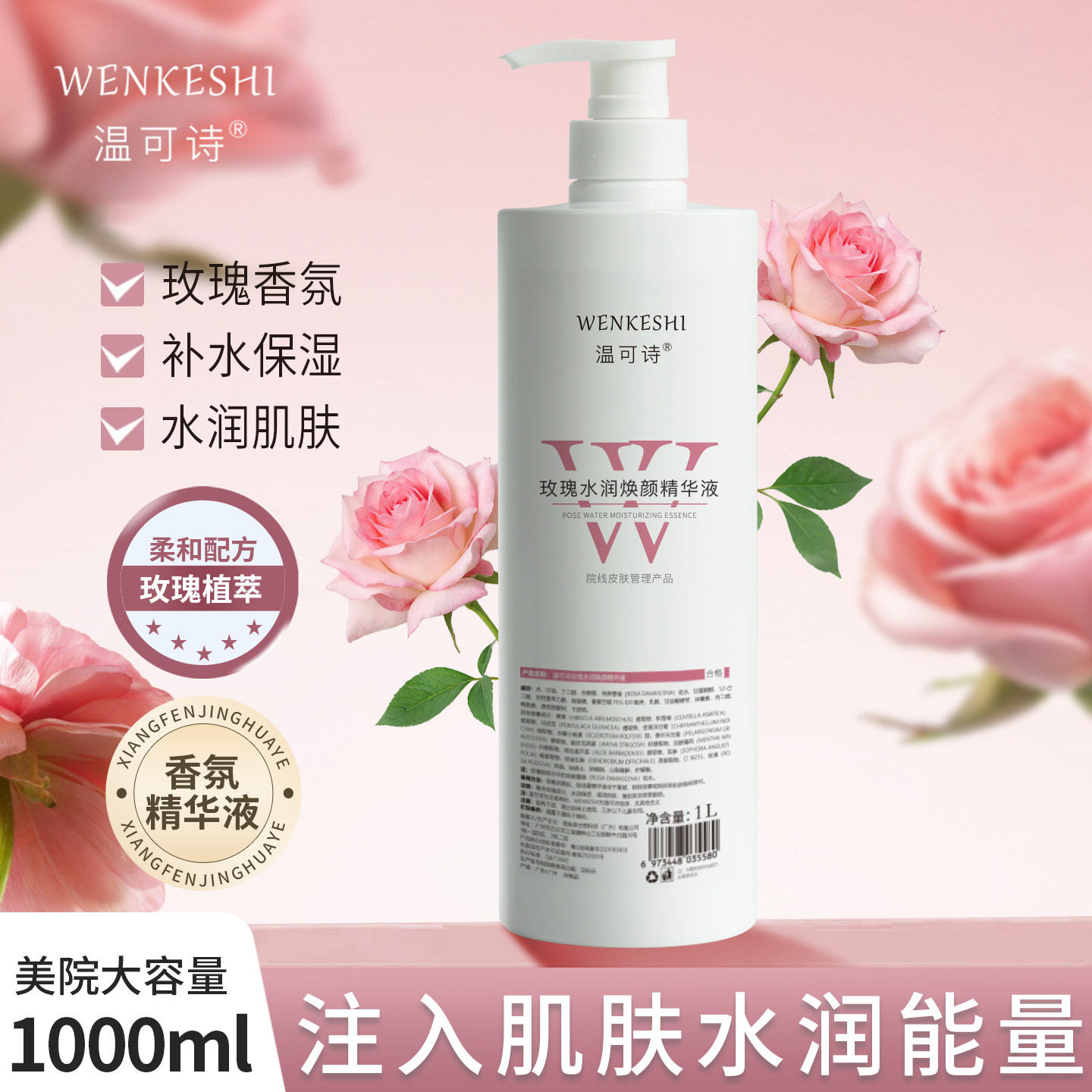 玫瑰水润精华液补水保湿导入水疗脸部滋润补水面膜清洁大瓶院装
