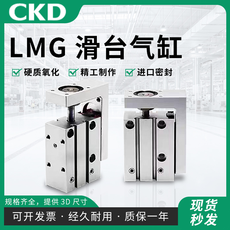 CKD喜开理气动滑台气缸LMG-6/10/16/20-5--10-15-20-25-30-40-50 标准件/零部件/工业耗材 气缸 原图主图
