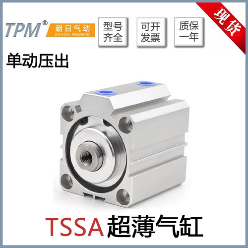 单动薄型气缸TPM朝日体积小巧
