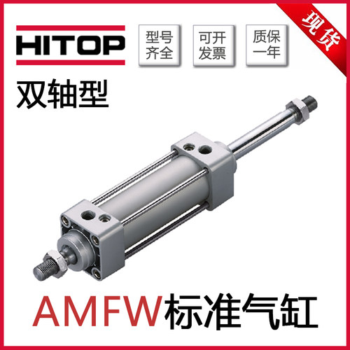 HITOP恒拓高双轴型标准气缸AMFW