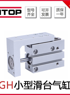 HITOP恒拓高滑台气缸GH6/GH10/16X10/20X10X15X20X25X30X40X50X60