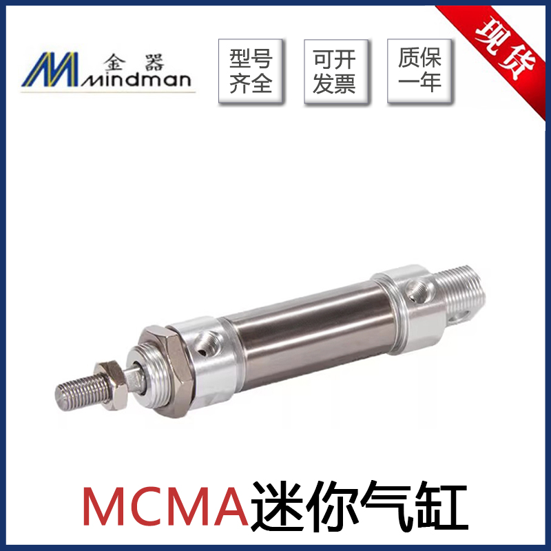 MINDMAN金器迷你气缸MAMA