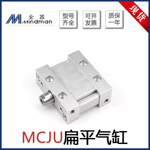 MINDMAN金器扁平气缸MCJU25