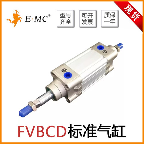 EMC亿太诺标准气缸FVBCD32/40/50/63/80/100X25X50X75X100X1000-S