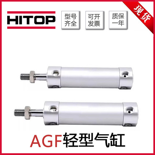 HITOP恒拓高轻型气缸AGF