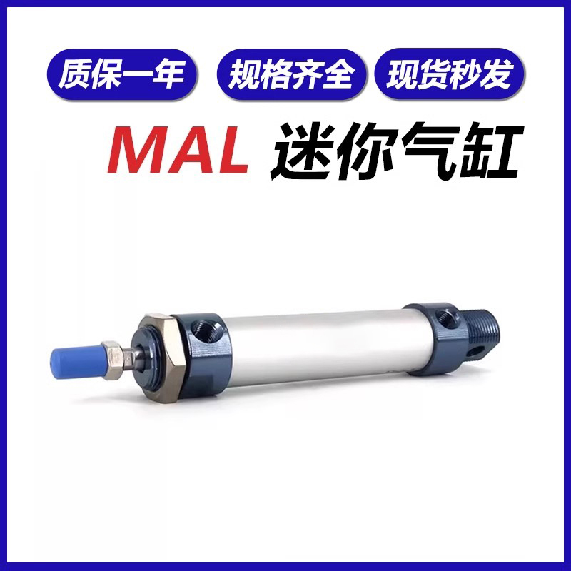 铝合金迷你气缸MAL16/20/25/32/40/50×100×150×200×300