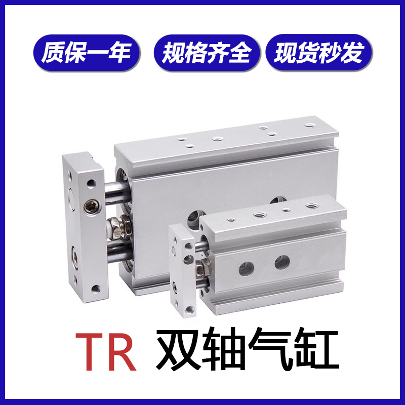 双轴双杆气缸TR6/10/16/20/25/32
